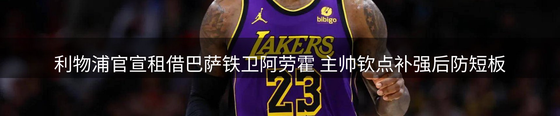 焦点阵地