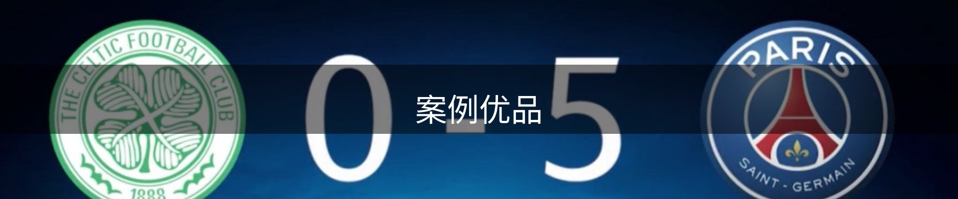 案例优品
